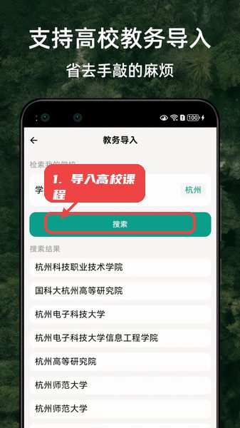 极简课程表教程图:第二步,导入高校课程。 导入高校课程。