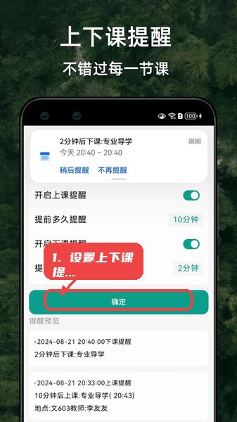 极简课程表教程图:第五步,设置上下课提醒。 设置上下课提醒。