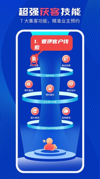 住小家教程图:第四步,管理客户线索。 管理客户线索。