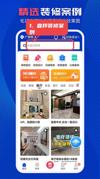 住小家教程图:第一步,查找装修案例和报价。 查找装修案例和报价。