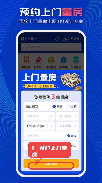 住小家教程图:第二步,预约上门量房。 预约上门量房。