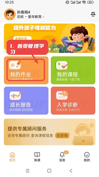 课教帮教程图:第三步,进入首页管理学习内容。 进入首页管理学习内容。