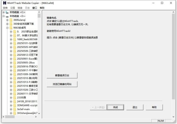 HTTrack网站复制软件 v3.49.2 官方版 0