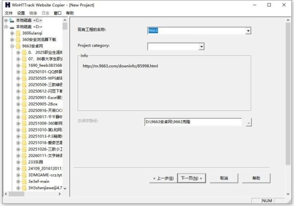 HTTrack网站复制软件 v3.49.2 官方版 2