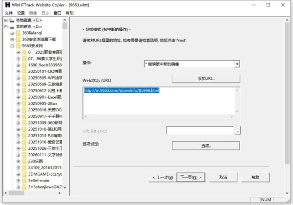 HTTrack网站复制软件 v3.49.2 官方版 3
