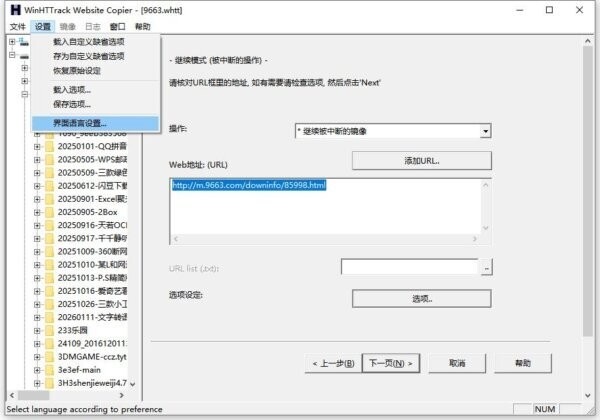 HTTrack网站复制软件 v3.49.2 官方版 4