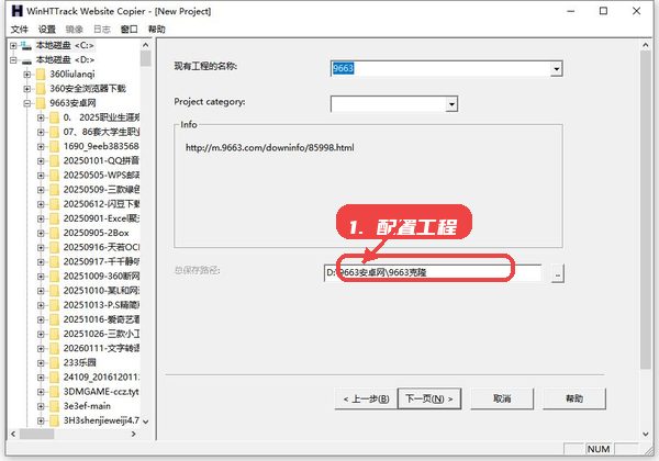 配置工程名称和保存路径。