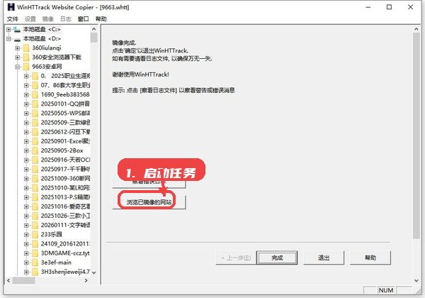 启动镜像任务。