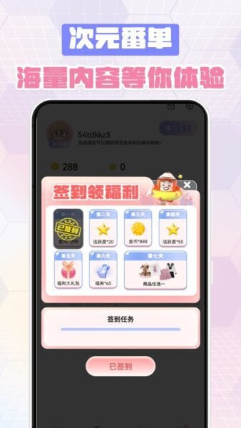 次元番单最新版 v1.4.0 安卓版 3