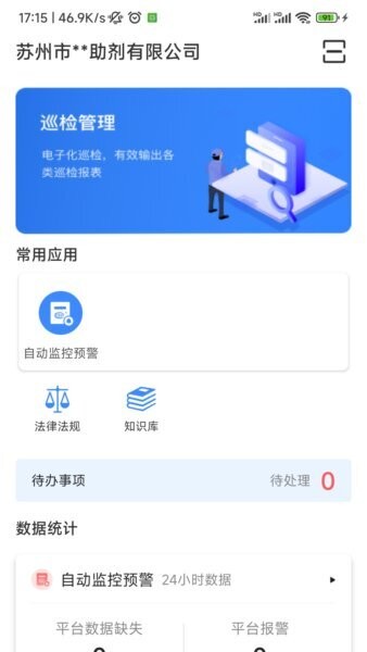 易企环平台 v3.8.9 安卓版 0