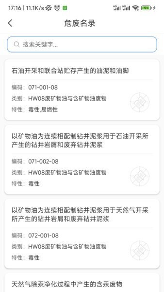 易企环平台 v3.8.9 安卓版 3