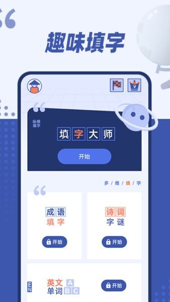 填字大师赚钱软件 v1.0.1 安卓版 0