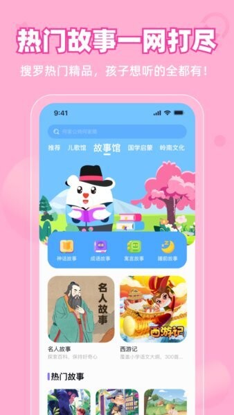 粤童年软件 v3.5.5 安卓版 2