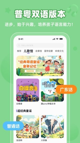 粤童年软件 v3.5.5 安卓版 3