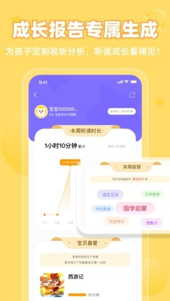 粤童年软件 v3.5.5 安卓版 4