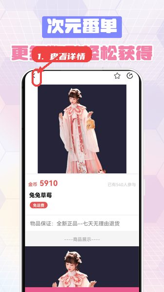 次元番单教程图:第二步,查看商品详情。 查看商品详情。