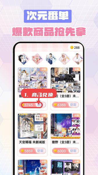 次元番单教程图:第一步,商品兑换。 商品兑换。