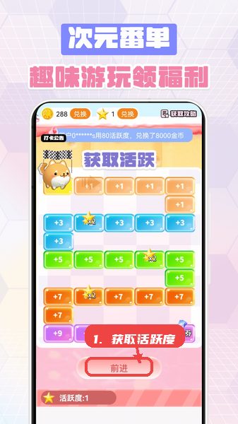 次元番单教程图:第三步,参与游戏获取活跃度。 参与游戏获取活跃度。