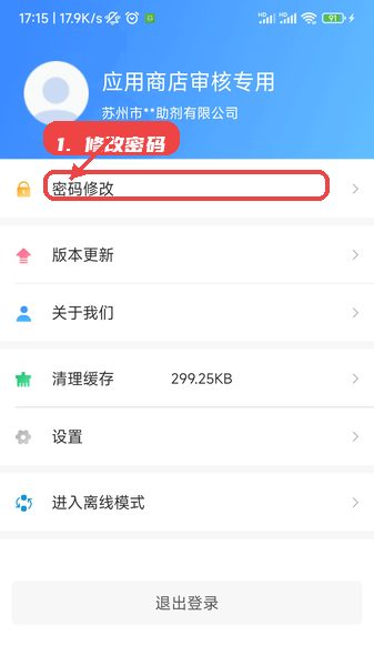 易企环教程图:第四步,修改密码。 修改密码。