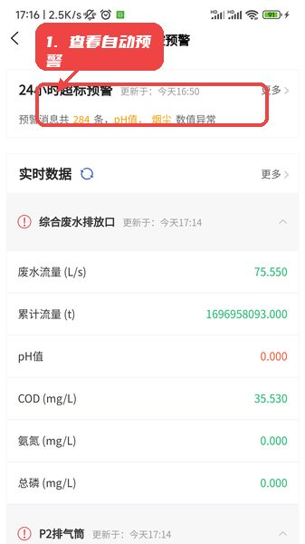 易企环教程图:第二步,查看自动监控预警。 查看自动监控预警。
