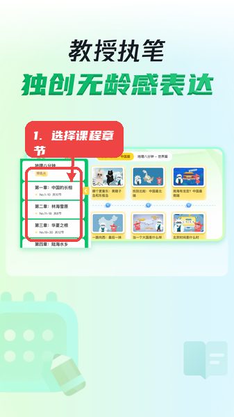 三五小星教程图:第二步,浏览章节并选择课程。 浏览章节并选择课程。