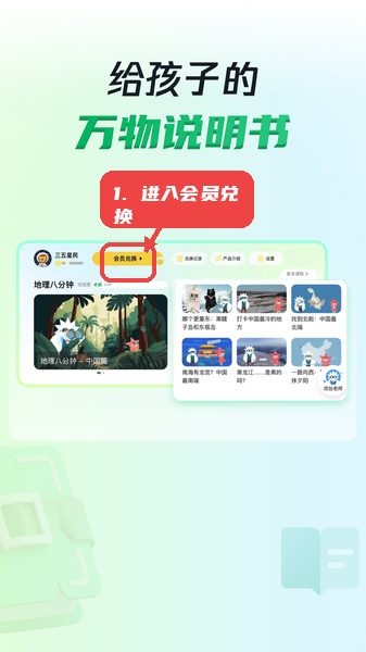 三五小星教程图:第一步,进入首页会员兑换。 进入首页会员兑换。