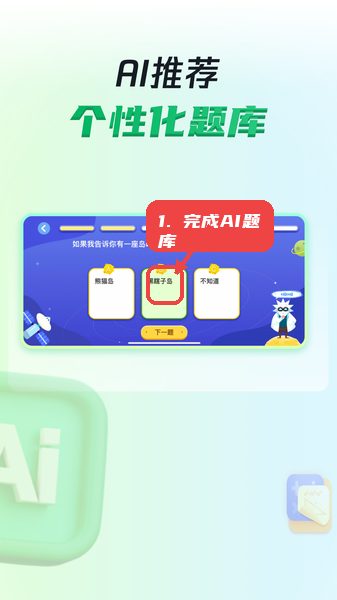 三五小星教程图:第五步,完成AI题库练习。 完成AI题库练习。