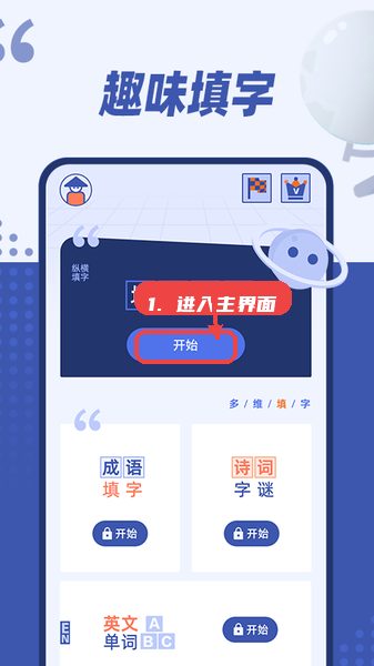 填字大师教程图:第一步,进入填字大师主界面。 进入填字大师主界面。