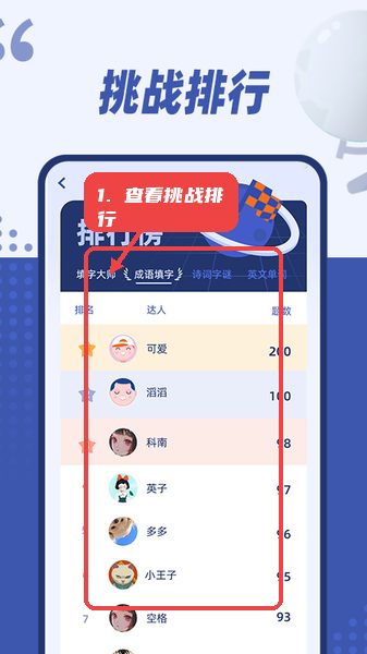填字大师教程图:第四步,查看挑战排行。 查看挑战排行。