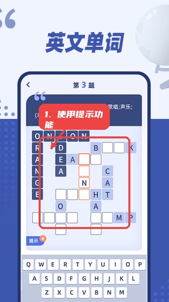 填字大师教程图:第三步,使用提示功能。 使用提示功能。