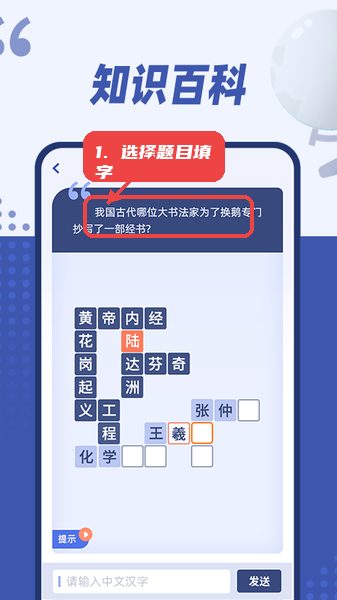 填字大师教程图:第二步,选择题目进行填字。 选择题目进行填字。