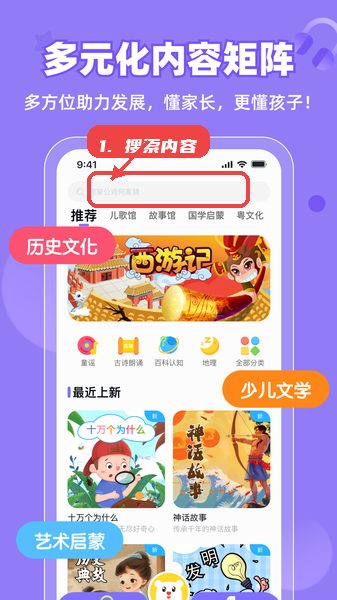 粤童年教程图:第一步,搜索内容。 搜索内容。