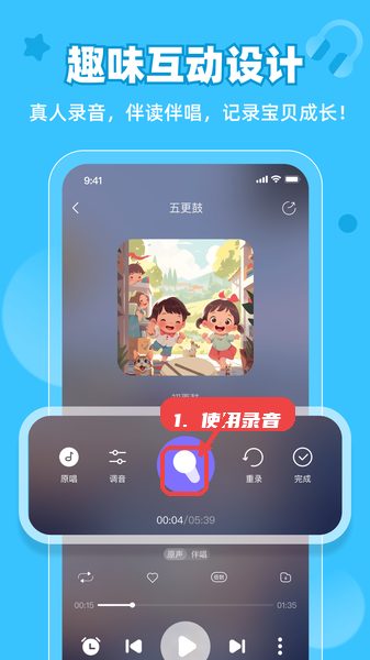 粤童年教程图:第三步,使用录音功能。 使用录音功能。