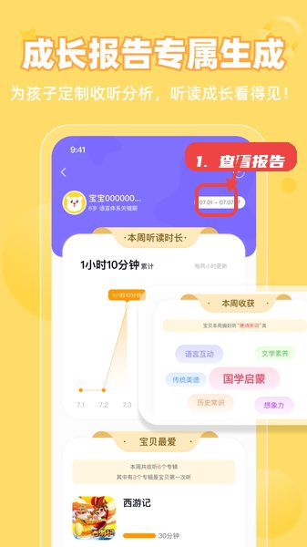粤童年教程图:第四步,查看成长报告。 查看成长报告。