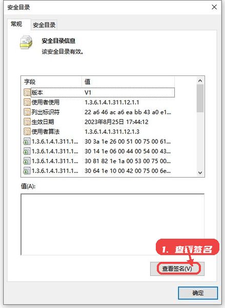 GNA驱动教程图:第二步,查看签名详情。 查看签名详情。