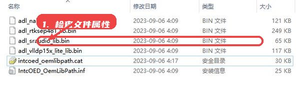 OED驱动教程图:第三步,检查相关文件属性。 检查相关文件属性。