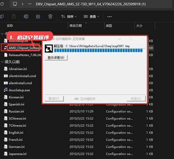 AMD Chipset Driver教程图:第一步,启动安装程序。 启动安装程序。