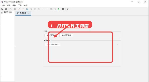打开软件主界面。
