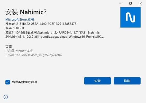 Nahimic音效软件安装包 v1.10.2.0 电脑版 0