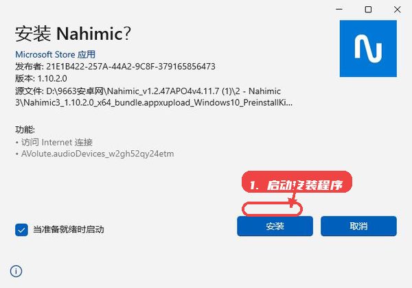Nahimic音效软件教程图:第一步,启动安装程序。 启动安装程序。