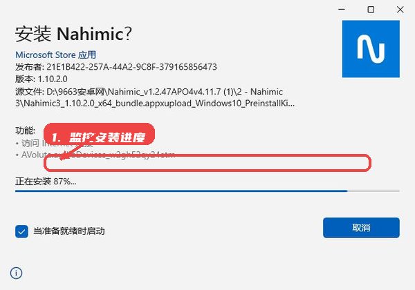 Nahimic音效软件教程图:第二步,监控安装进度。 监控安装进度。