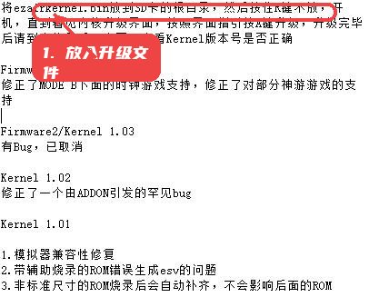 EZ Flash教程图:第一步,将升级文件放入SD卡根目录。 将升级文件放入SD卡根目录。