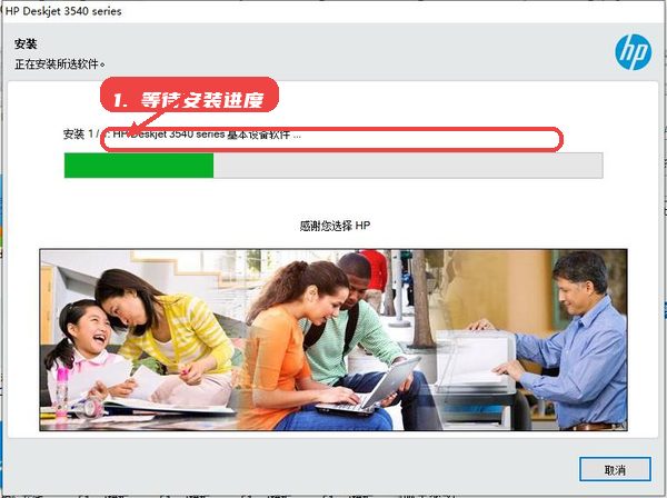 惠普HP Deskjet Ink Advantage 3548喷墨多功能一体机驱动教程图:第四步,等待安装进度完成。 等待安装进度完成。