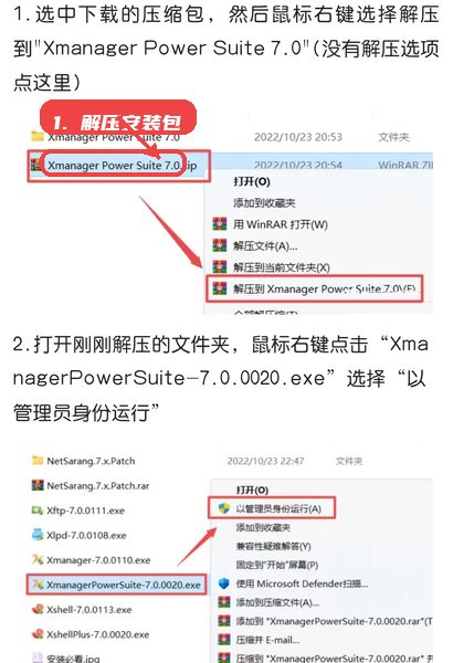 解压安装包。