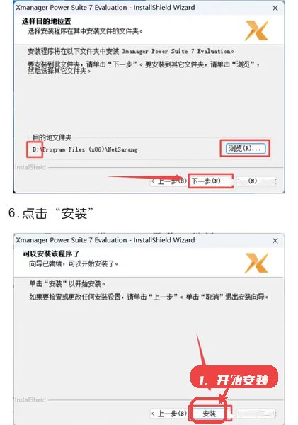 开始安装。