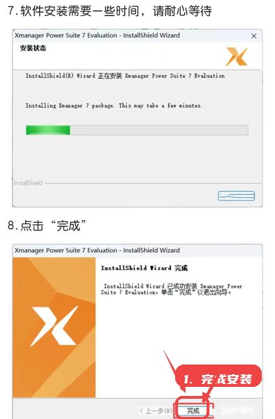 完成安装并退出。