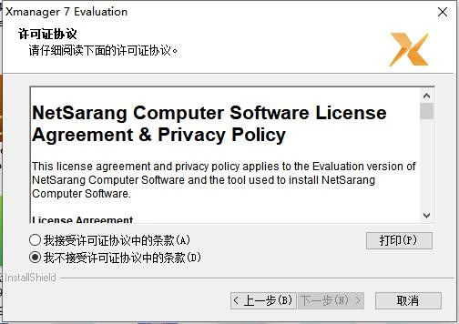 Xmanager电脑版 v7.0.112.0 最新版 0
