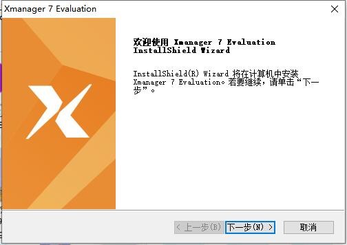Xmanager电脑版 v7.0.112.0 最新版 1