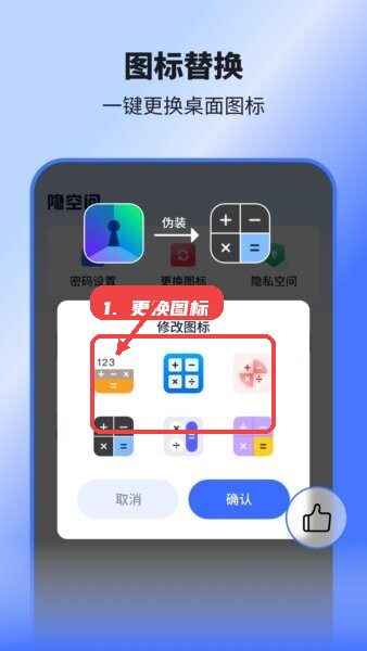 更换应用图标。