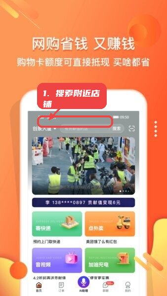小贡电子红包最新版本教程图:第一步,搜索附近店铺。 搜索附近店铺。